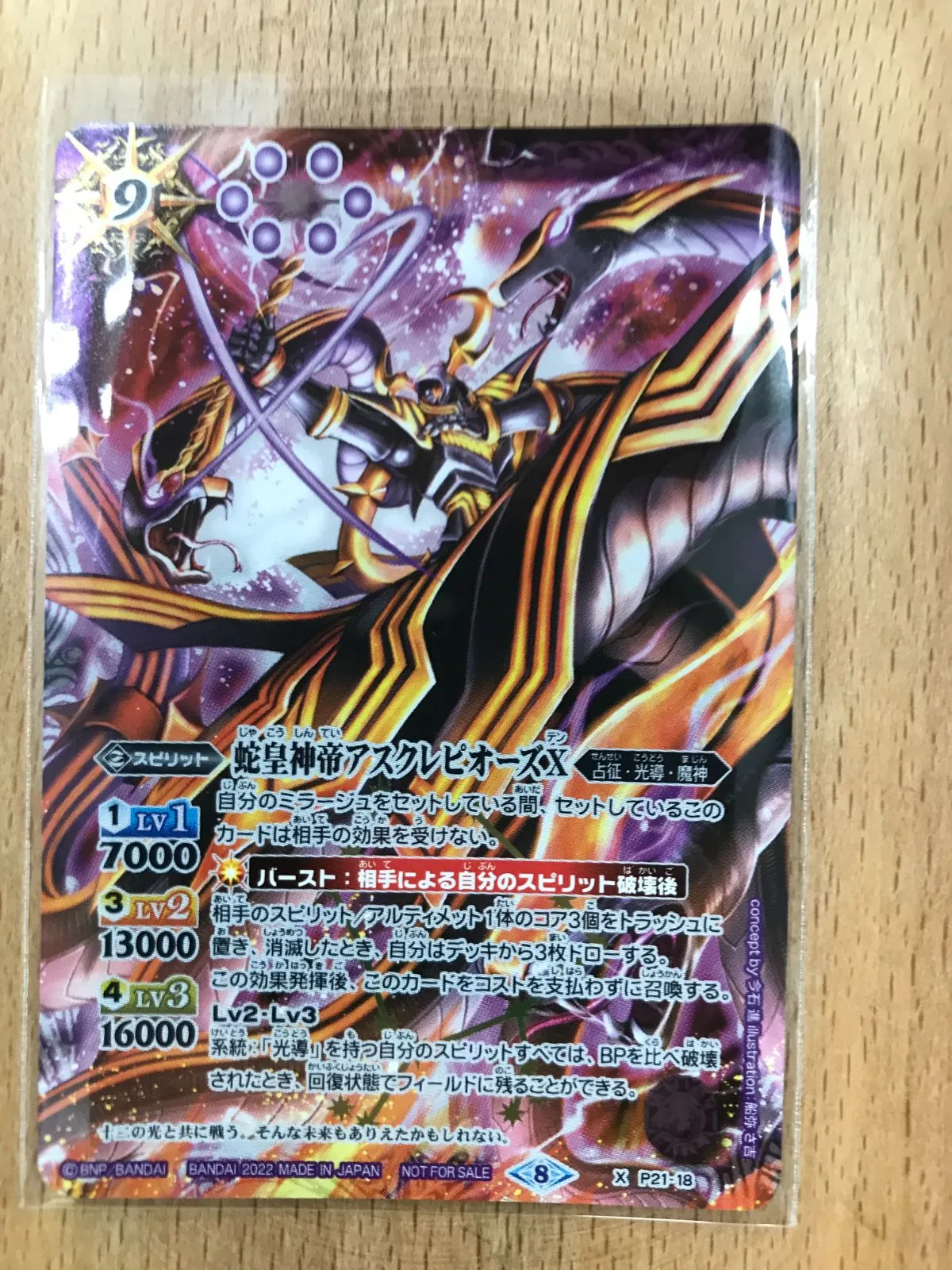 2025年最新】蛇皇神帝アスクレピオーズの人気アイテム - メルカリ