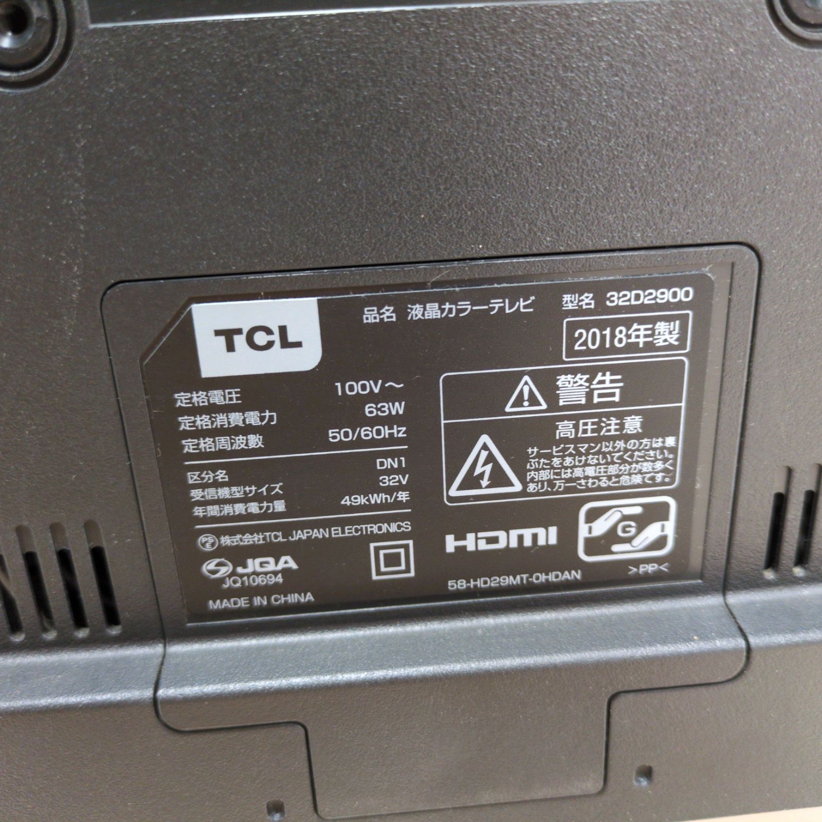 ☆ジモティ割あり☆ TCL 液晶テレビ 32D2900 32インチ 18年製 動作確認
