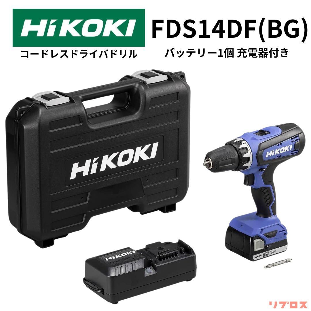 ハイコーキ HiKOKI 14.4V コードレスドライバドリル 充電式 バッテリー1個 充電器 ケース付 FDS14DF BG DIY向け ドリルドライバー 日立 工具 電動ドリル 穴あけ 締め付け