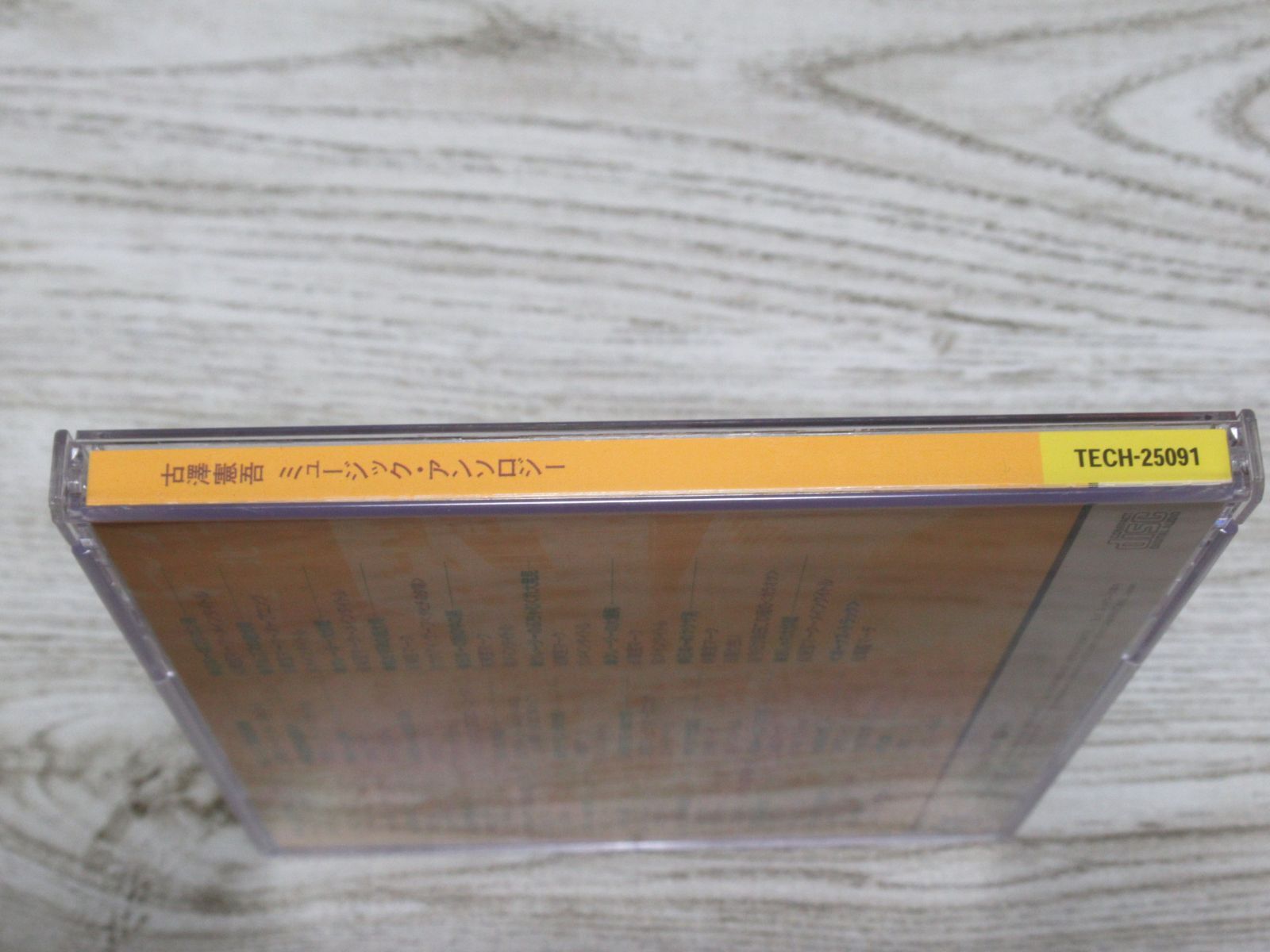 日本一のサントラ大作戦 古澤憲吾 ミュージック・アンソロジー 【公式