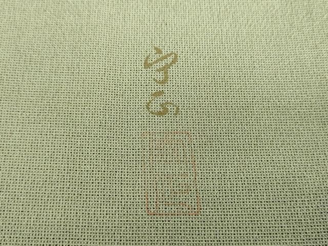 平和屋着物○本塩沢 訪問着 藤倉守正 やまだ織 流水枝梅 金彩 鈴乃屋