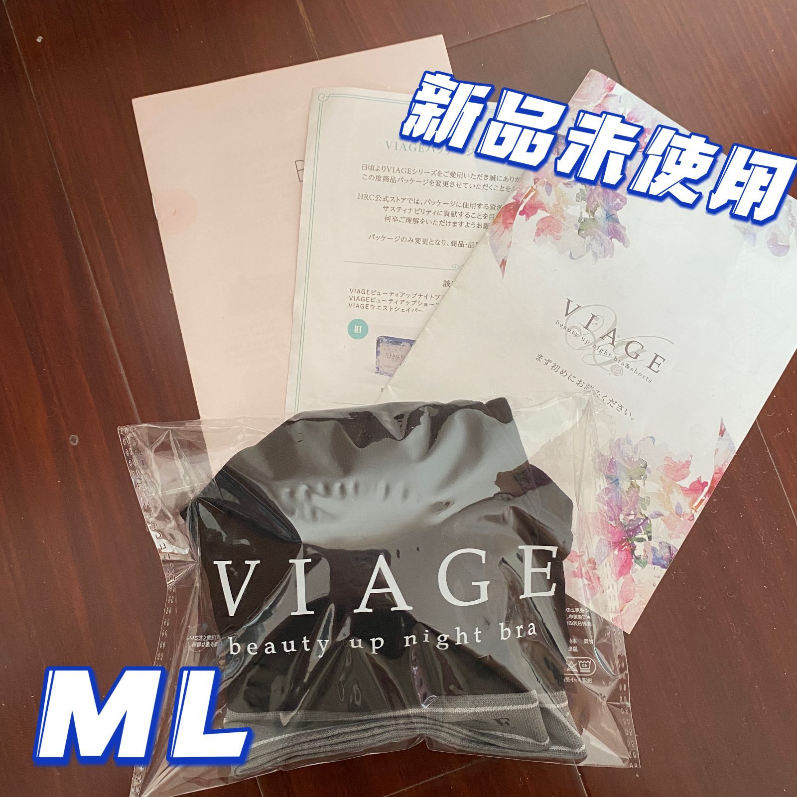 新品未使用】viageビューティアップナイトブラ Mサイズ ブラック 芳しく