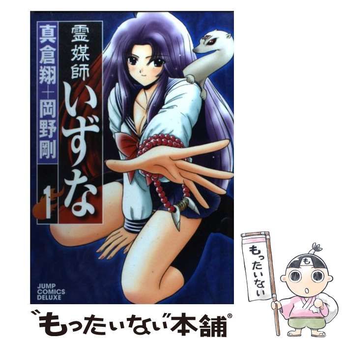 中古】 霊媒師いずな 1 (ジャンプ・コミックスデラックス
