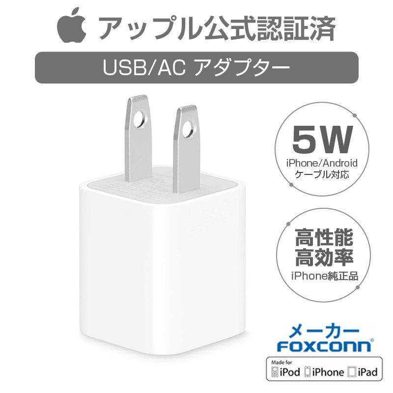 USB/AC アダプター iPhone 14 充電器 iPhone 純正品質アダプター