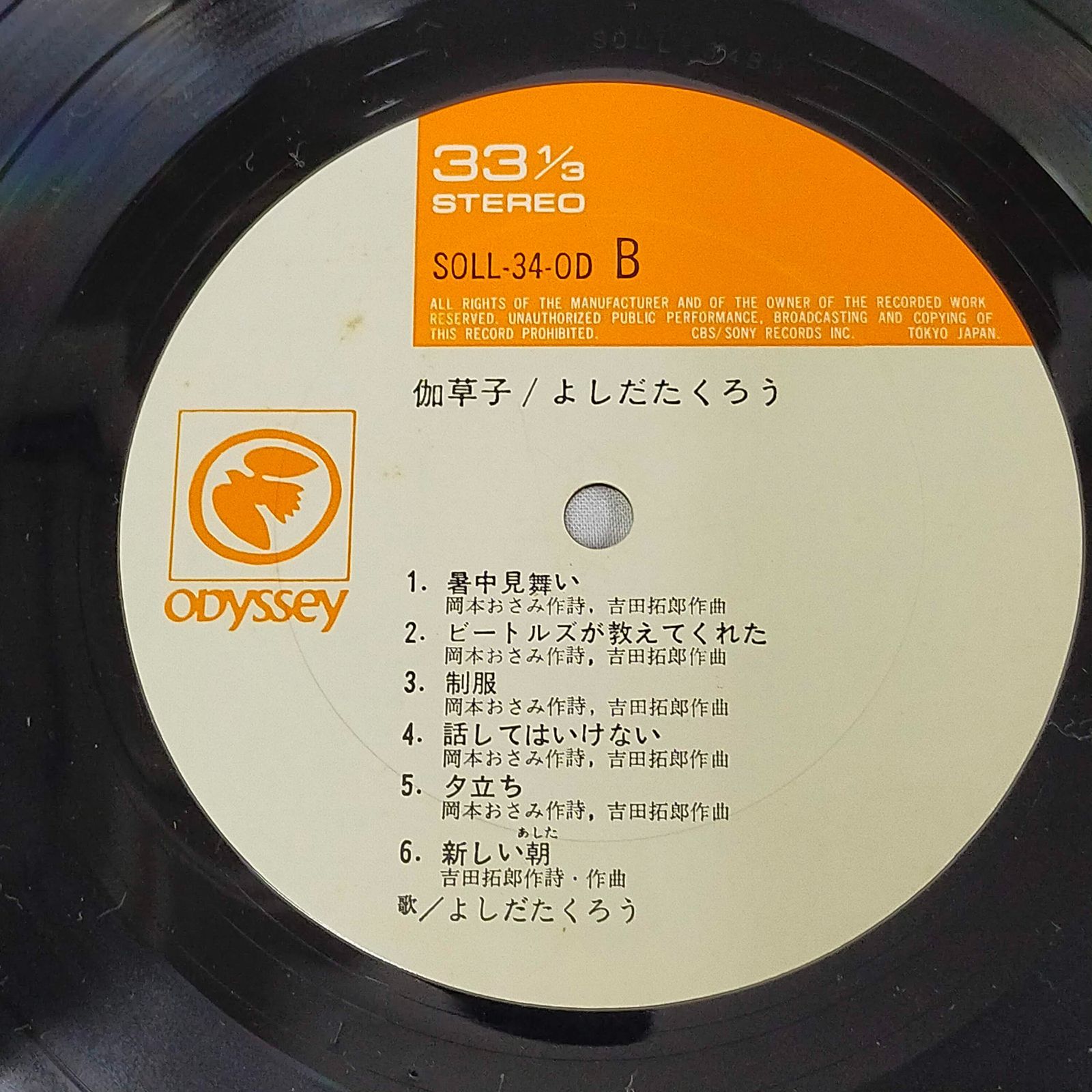 Music]伽草子 [LP Record] 吉田拓郎 よしだたくろうID