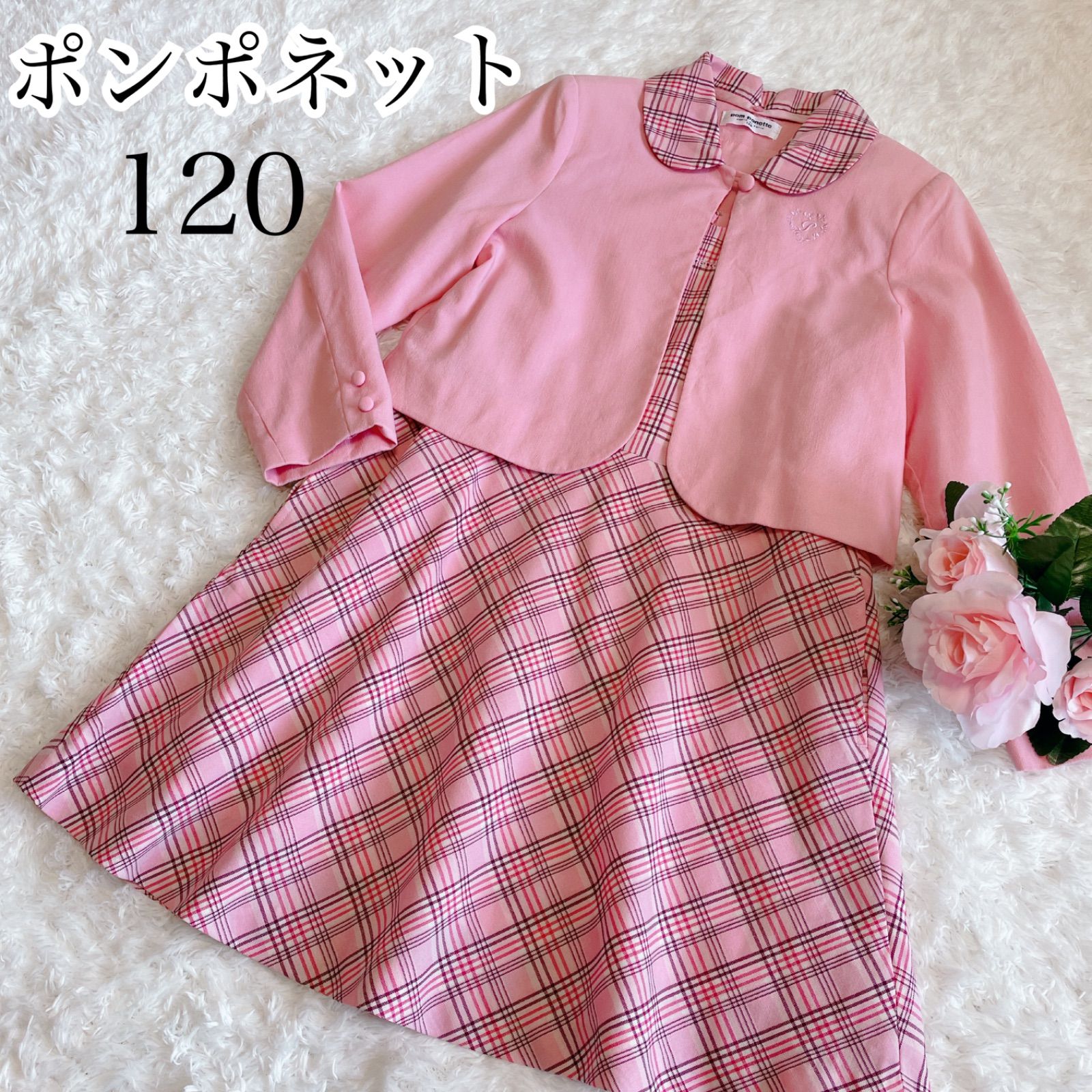 ポンポネット フォーマルワンピース 120 古着 - キッズ服女の子用(90cm~)