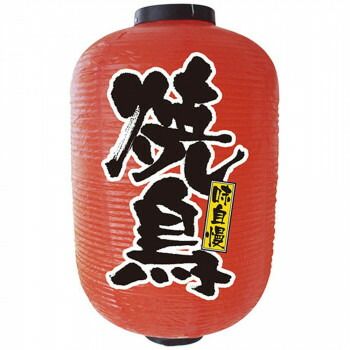 N15号長提灯 9113 焼鳥 2面