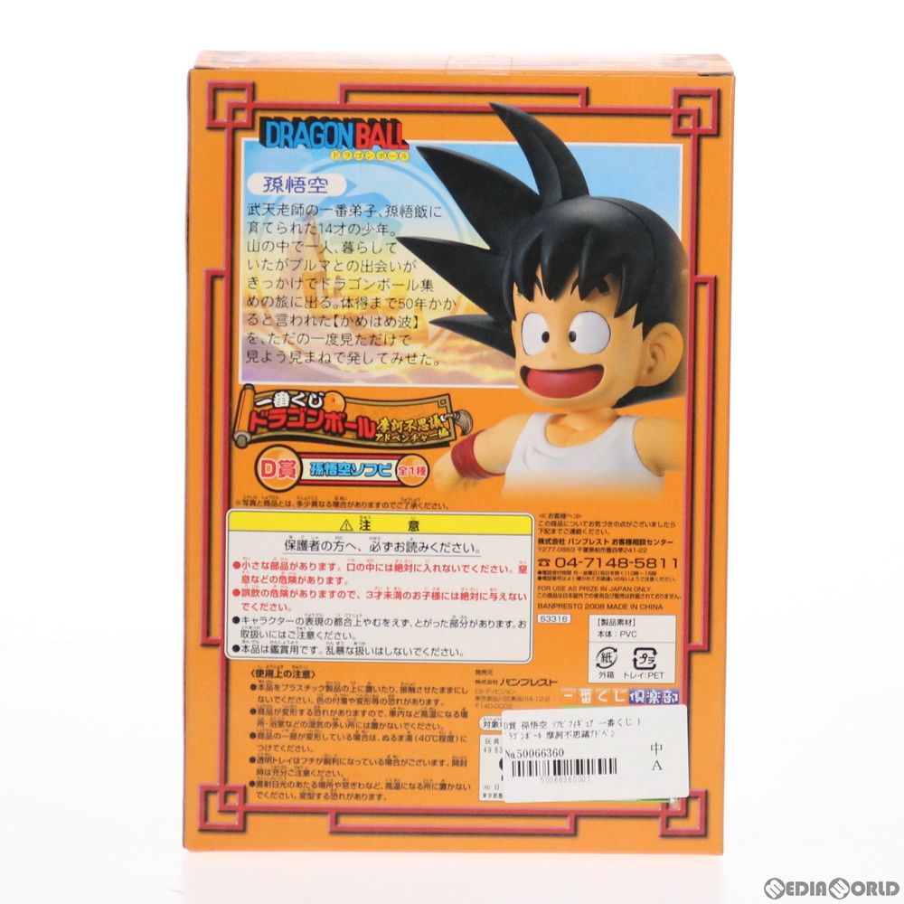 ドラゴンボール - D賞 孫悟空 ソフビフィギュア 一番くじ ドラゴンボール 摩訶不思議アドベンチャー編 プライズ(63316) バンプレスト ドラゴンボール 一番くじ 摩訶不思議アドベンチャー編 D賞