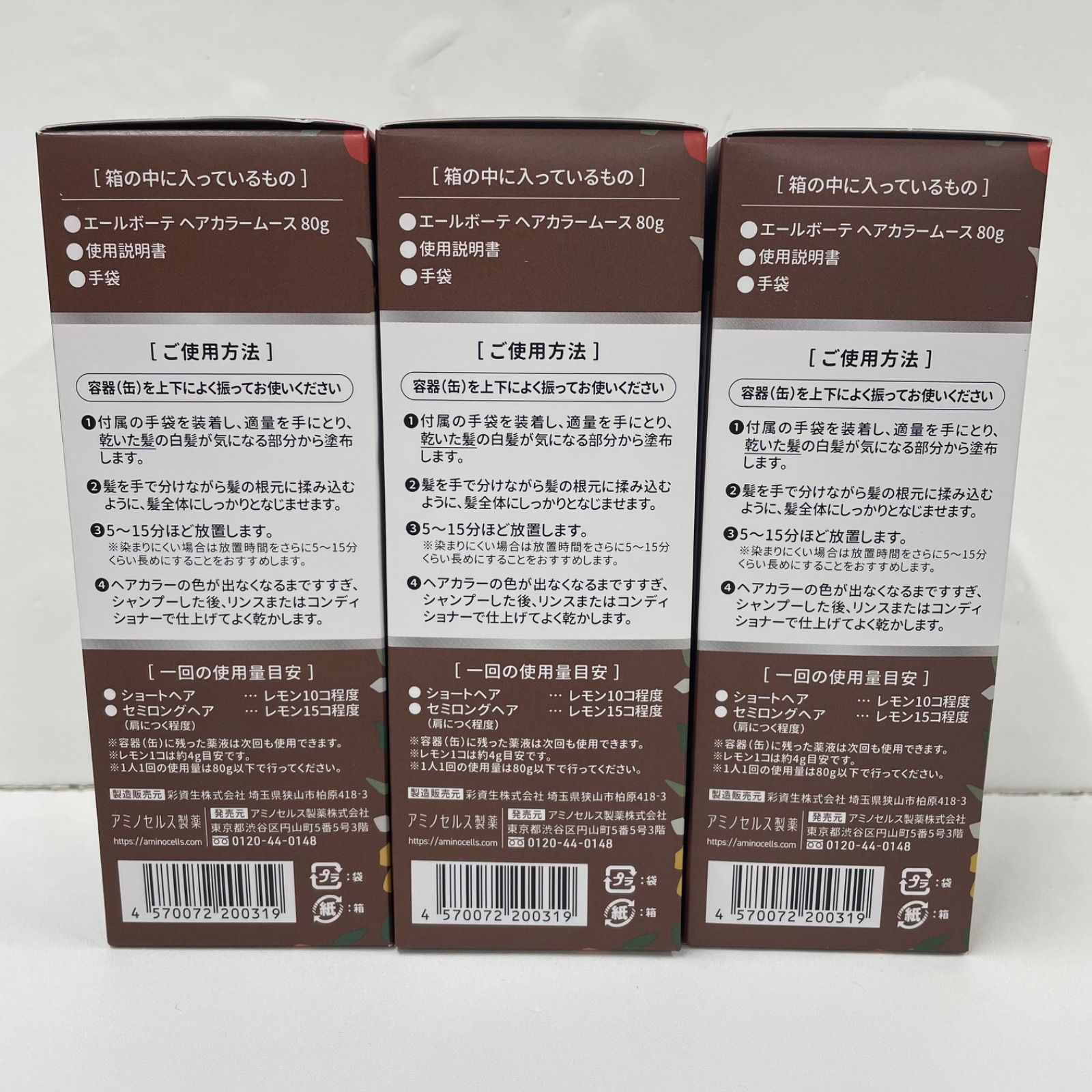 M745 アミノセルス製薬 AIR BEAUTE エールボーテ ヘアカラームース