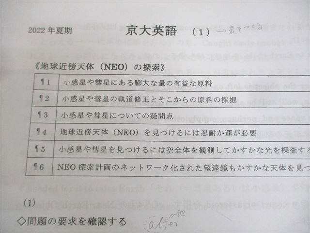 駿台 京都大学 京大英語I(英文解釈) テキスト 2022 夏期/冬期 計2冊 桜井博之 ☆ 014m0D 駿台 桜井博之先生 英語構文S テキスト京大阪大英文和訳対策