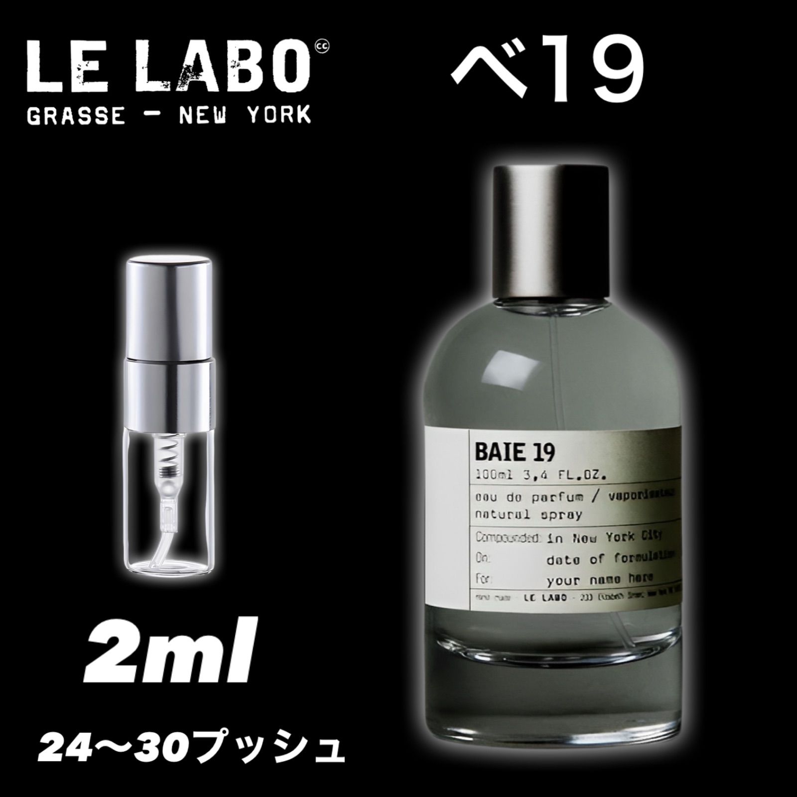 ルラボ べ19 オードパルファム LE LABO BAIE #Osaka 19 サンプル