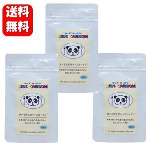 キッズカーボン 30粒入×３袋セット 子供たちの成長のために 毎日 安心の一粒♪ キッズカーボン サプリメント 安心 安全 食べる活性炭 添加物 吸着 健康食品 健康維持 身体の悩み 子供 サプリ 子ども 飲み方 簡単 無味無臭 青柳重郎博士