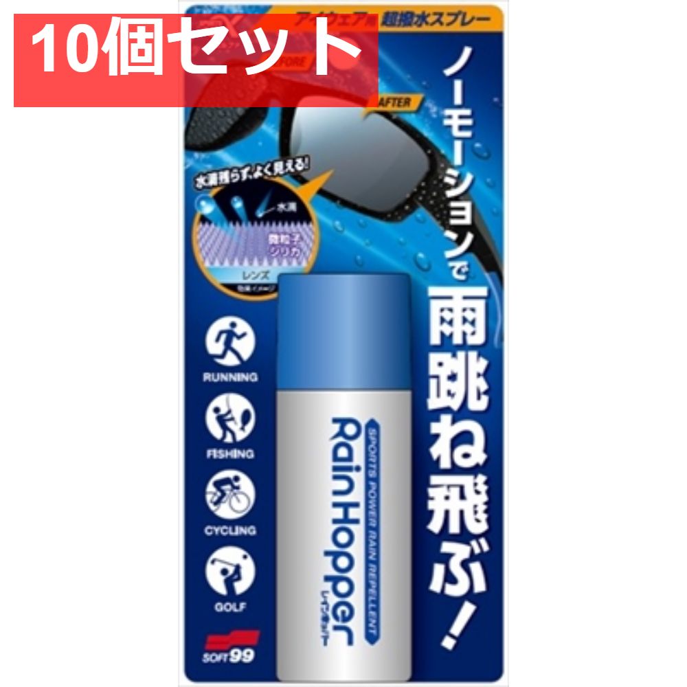スポルファ レインホッパー 10個セット