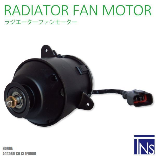 電動ファンモーター ラジエーター ホンダ アコード GH-CL1 EURO R 対応 19030-PAA-A01 純正用 冷却用 冷却水HONDA ACCORD