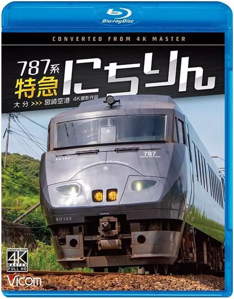 【新品】その他Blu-ray Disc 787系 特急にちりん 大分-宮崎空港 4K撮影作品