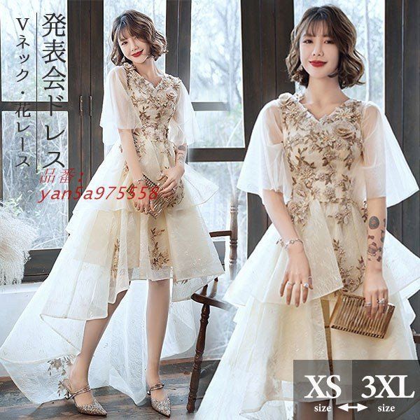 フィッシュテール ドレス ピアノ 発表会 ショート丈 ひざ丈ドレス パーティードレス ファスナー 豪華レース刺繍 フ スリーブ 半袖あり Vネック yan5a975558
