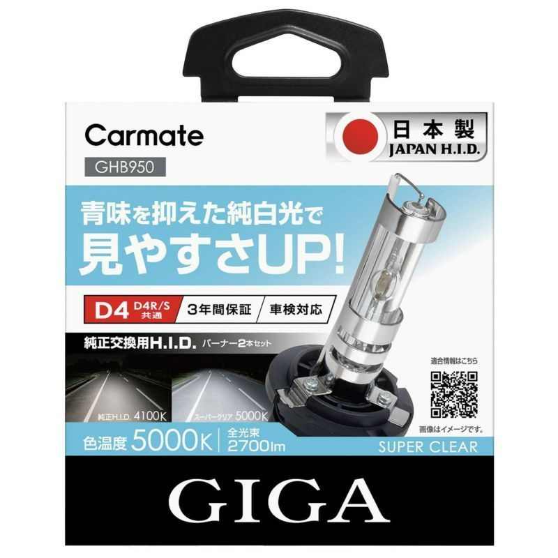 HID GIGA エアースカイ 6350K D2R/S共通 純正交換用 GIGA 純正交換HID スーパークリア D4R/D4S共通 5000K 2700LM 車検対応