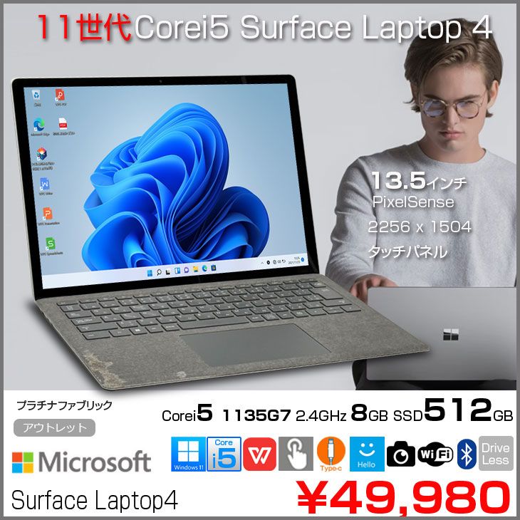 Microsoft Surface Laptop4 11世代 Core i5 1035G7 メモリ8GB SSD512GB 無線 カメラ 13.5型 アウトレット● ノート Office Win11 タッチパネル プラチナ ファブリック