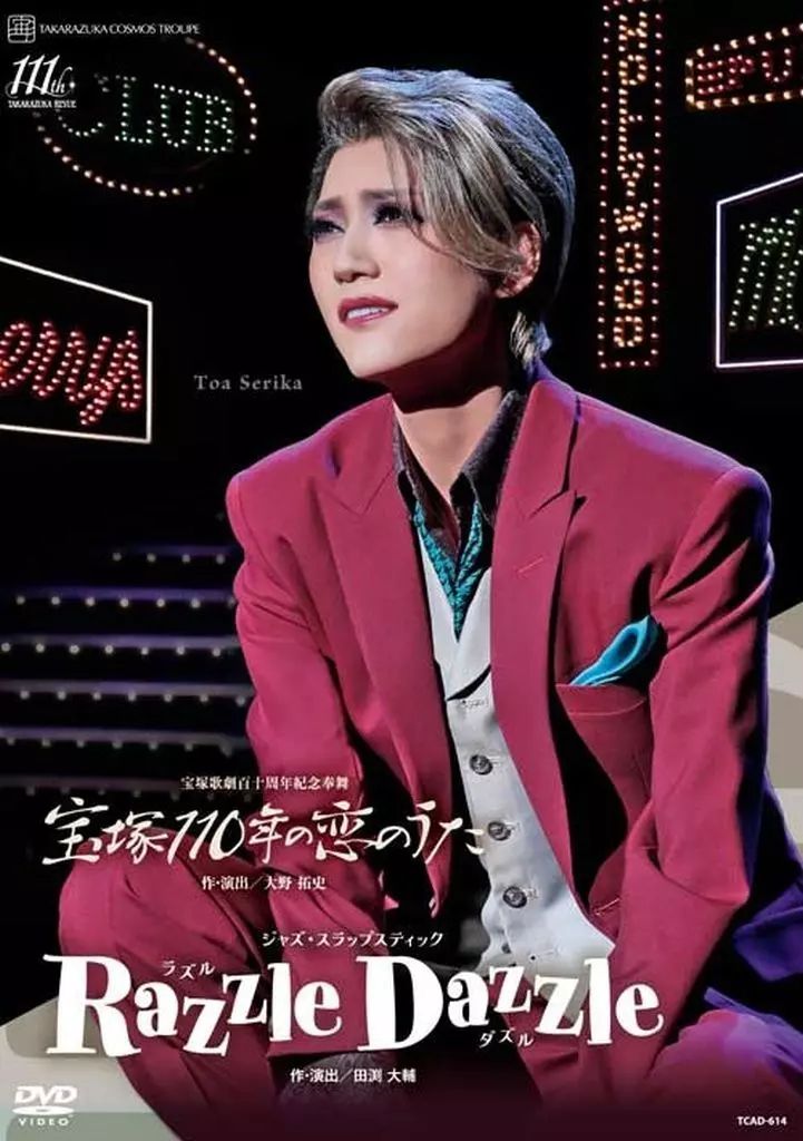 ほぼ新品　宙組 宝塚110年の恋のうた/Razzle Dazzle　DVD 宙組公演 『宝塚110年の恋のうた』『Razzle Dazzle（ラズル