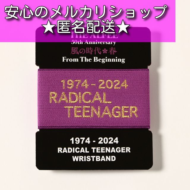 ☆安心の匿名配送☆ THE ALFEE 2024 風の時代 春 グッズ RADICAL TEENAGER リストバンド アルフィー - メルカリ