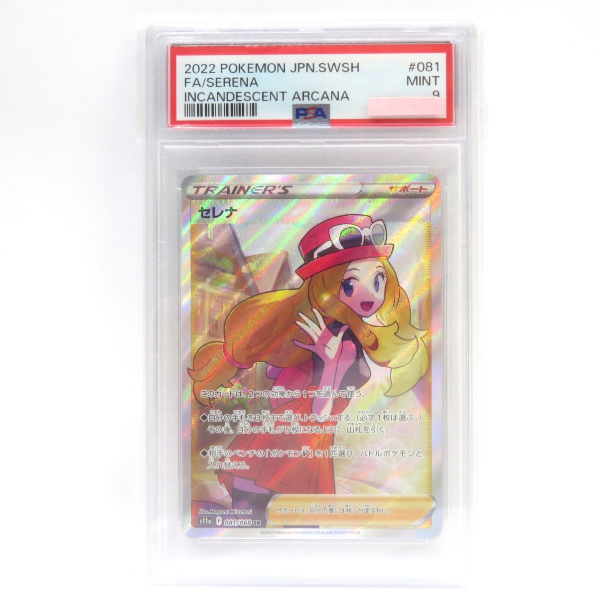 PSA9】ポケモンカード セレナ S11a 081/068 SR 鑑定品 - メルカリ