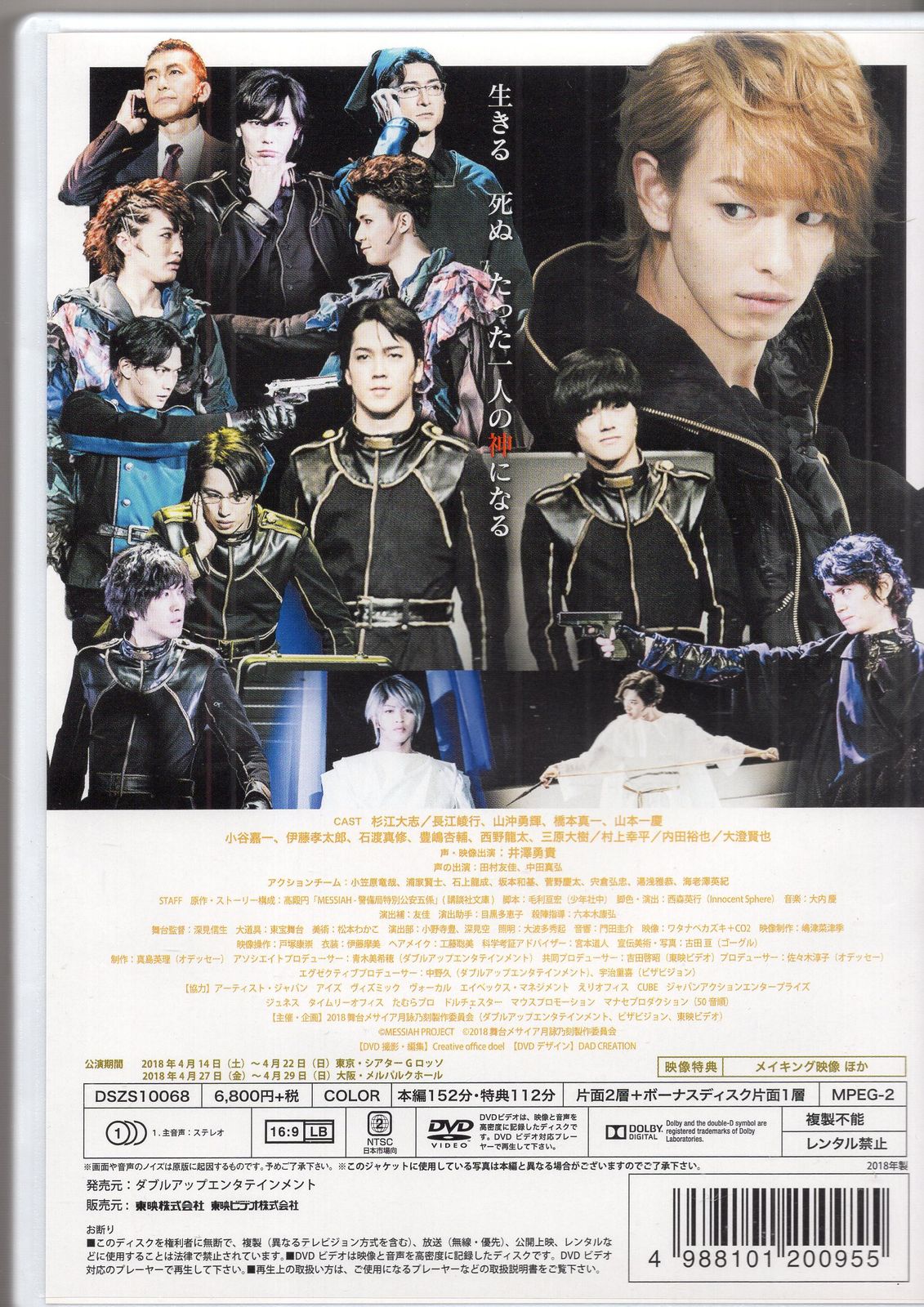 舞台 メサイア-黎明乃刻-〈2枚組〉 舞台 メサイア-黎明乃刻-〈2枚組