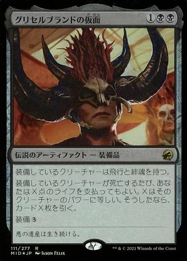 Amazon.co.jp: MTG グリセルブランド Griselbrand AVR 日本語