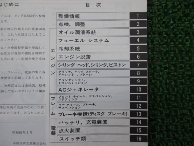 NS50F サービスマニュアル ホンダ 正規 中古 バイク 整備書 AC08 AC08E