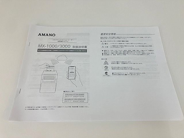 アマノタイムレコーダーMX-300 【】 取り扱い説明書、設定カード付