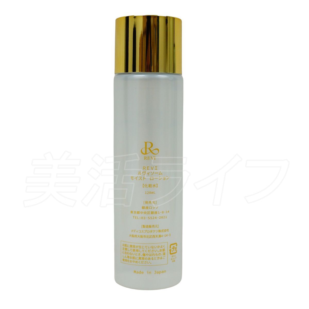 <新品> REVI 2本セット ソーム モイスト ローション 120ml 622c0daf8172b6c8b1ae3aad31302d
