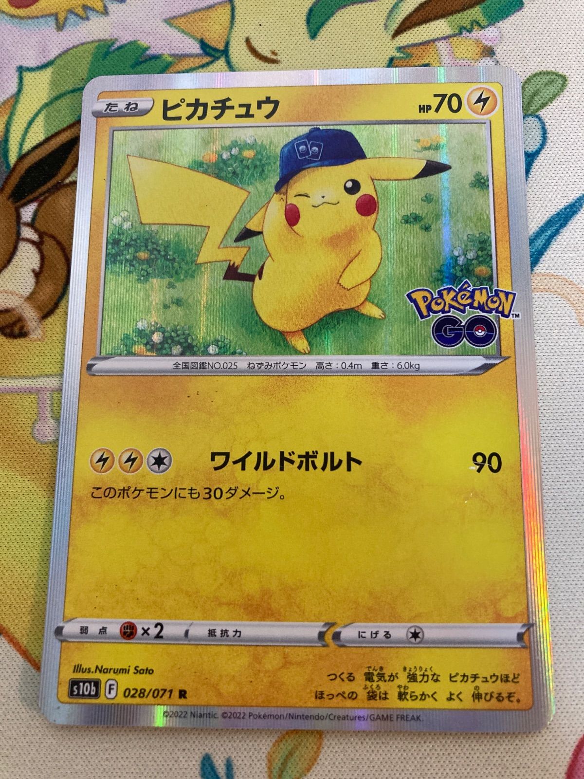 2枚セット】ピカチュウ ポケモンゴープロモ おとどけギフト