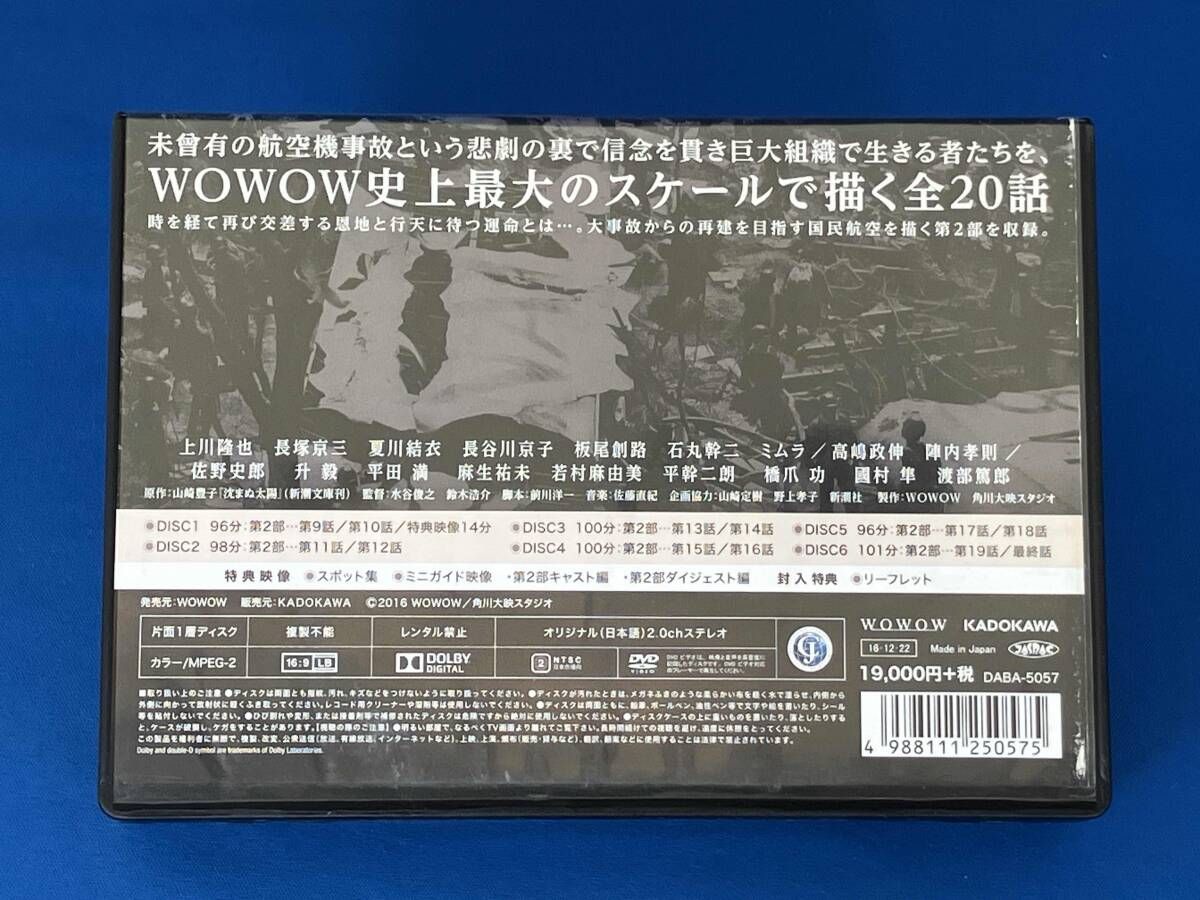 沈まぬ太陽 DVD-BOX Vol.2 2zzhgl6 Amazon.co.jp: 沈まぬ太陽 DVD-BOX Vol.2 : 上川隆也, 渡部篤郎