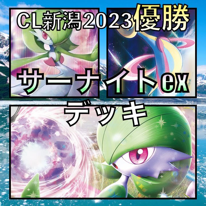 サーナイトex／クレセリア CL新潟優勝デッキ - メルカリ