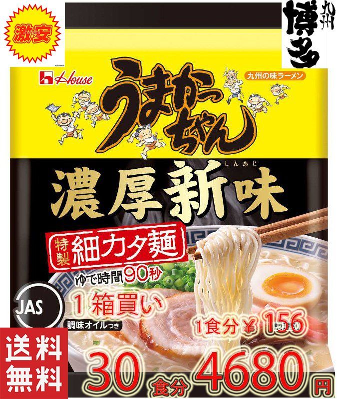 1箱買い 30食 新登場 うまかっちゃん 濃厚新味豚骨 細麵 人気爆発中 - メルカリ