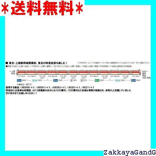 TOMIX Nゲージ 国鉄 485 489 系 AU13搭載車 増結セット M 98591 鉄道