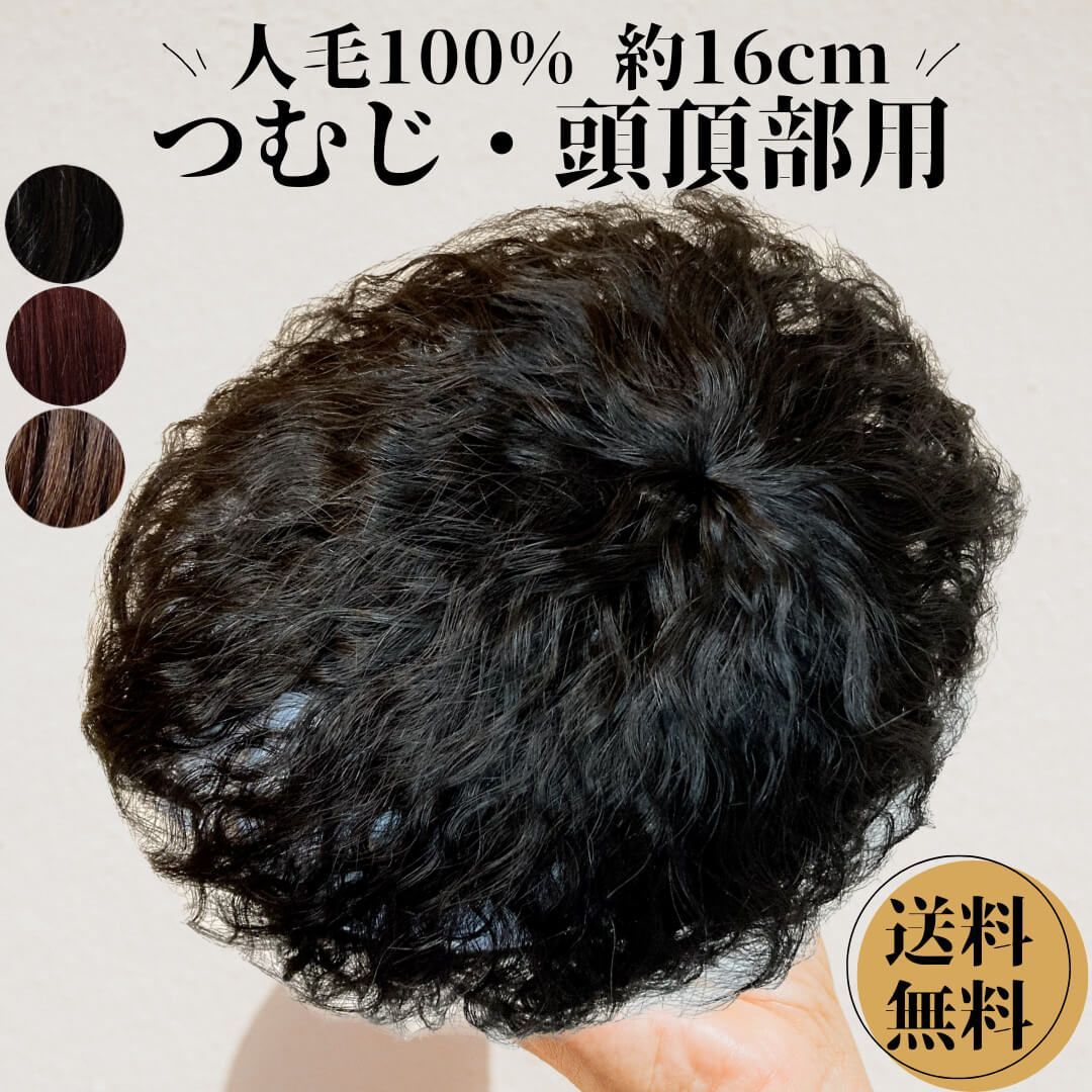 高級人毛100% ヘアピース 広範囲　つむじカバー 部分ウイッグ　40ｃｍ　黒 高級人毛100% ヘアピース 広範囲つむじカバー 部分ウイッグ40cm黒