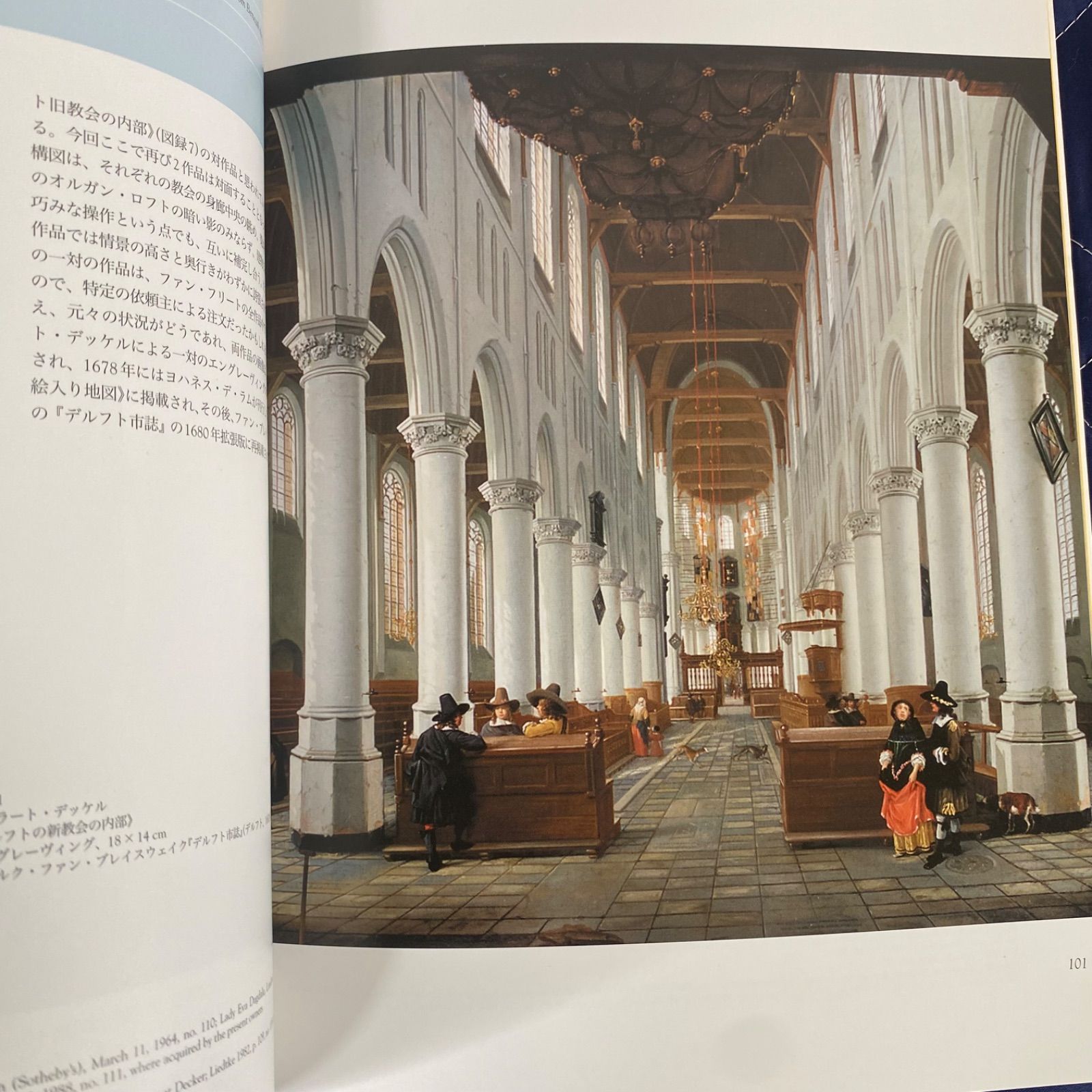 2008年 フェルメール 図録 フェルメール展 光の天才画家とデルフトの