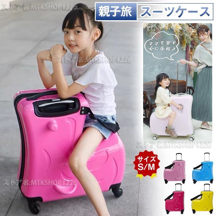 美品✨️ 子どもが乗れるキャリーケース ベビーピンク Mサイズ ダブル