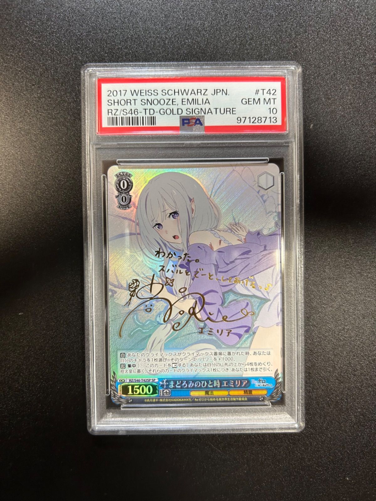 まどろみのひと時 エミリア サイン sp 最終値下げ】PSA10 まどろみの