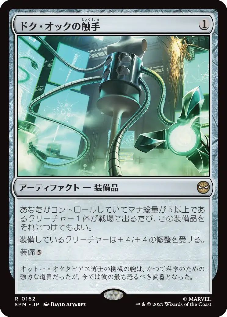 MTG ドク・オックの触手 / Doc Ock's Tentacles 日本語版 1枚