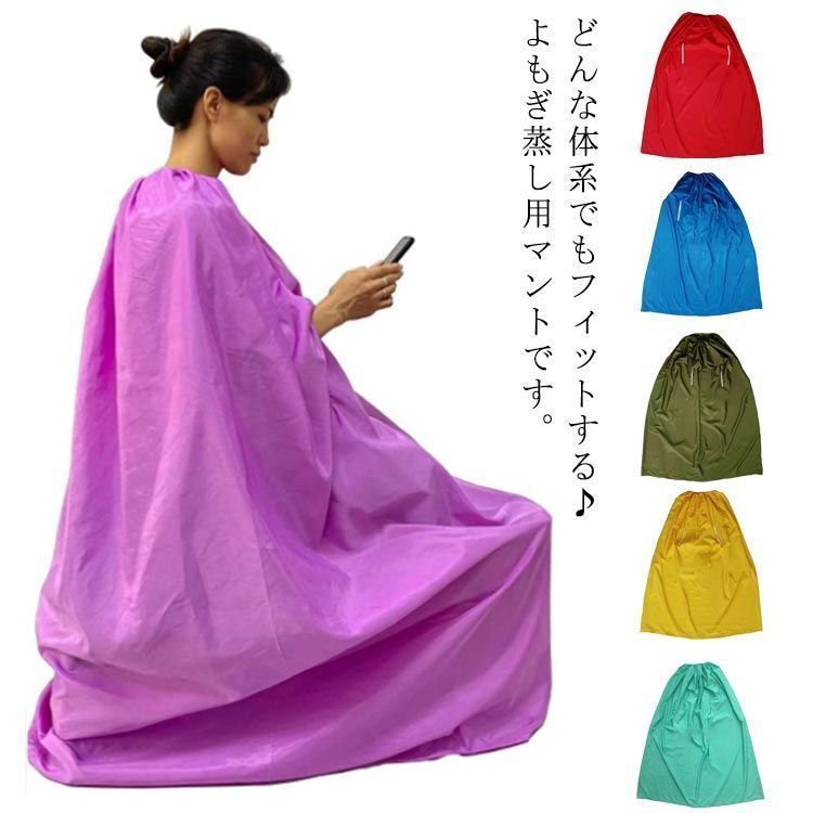 【dance】よもぎ蒸し用マント 3着 よもぎ蒸し 座浴用 マント (袖穴有り) ダークブラウンの通販