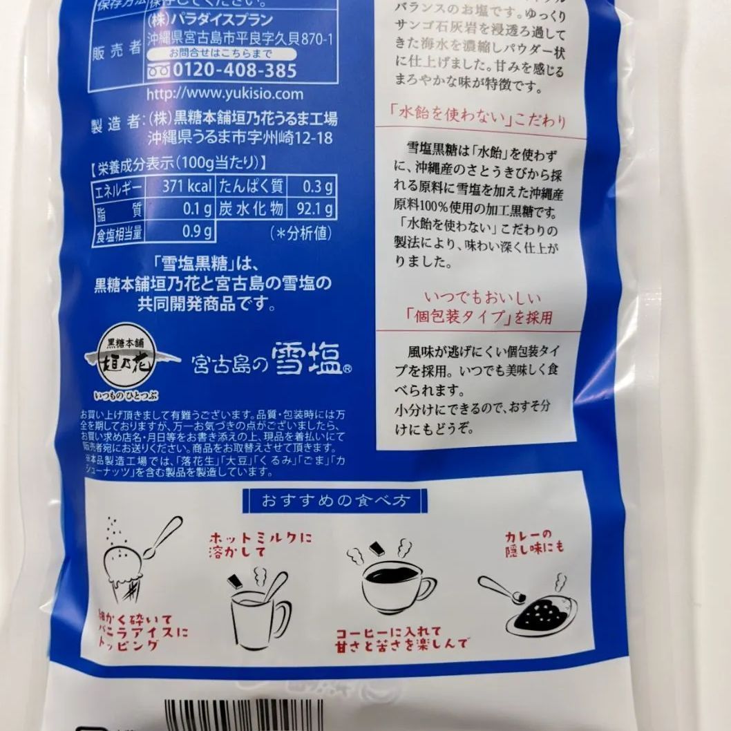 【雪塩黒糖120g ×2袋】 黒糖本舗 垣乃花 × 雪塩  コラボ商品
