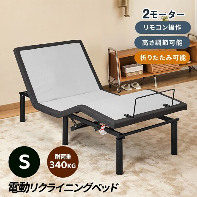 電動ベッド 介護ベッド 2モーター シングル リクライニングベッド 高さ