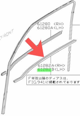 新品 純正品 スバル フロントドアガラス インナーウエザートリップ 適合: サンバー