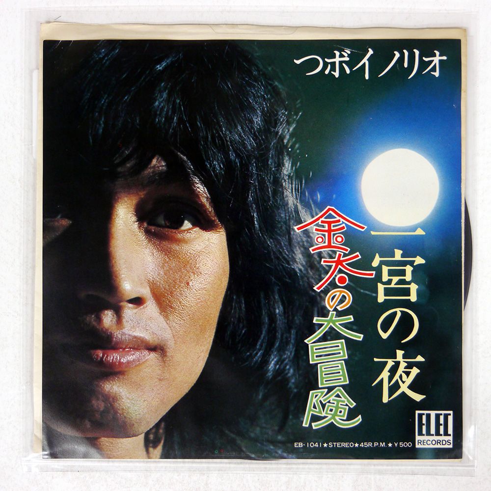 ⭐8㎝CD希少⭐つボイノリオ 金太の大冒険 国内盤 つボイノリオ/金太の大冒険/ELEC EB1041 7 □ - メルカリ