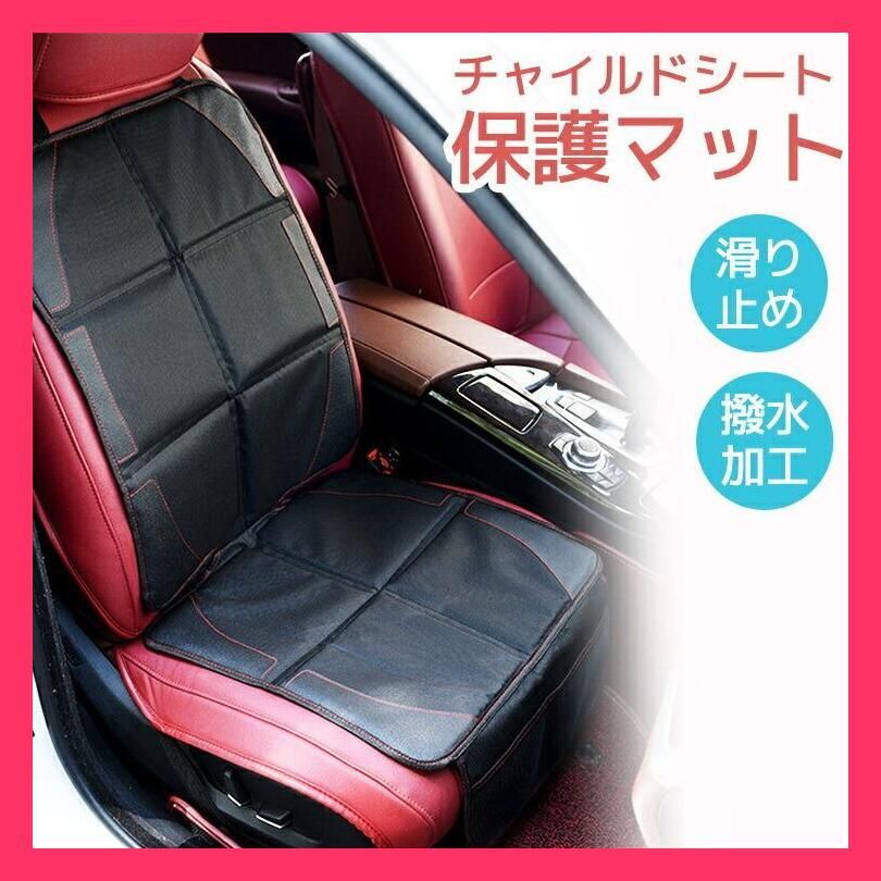 ☆売れ筋☆ チャイルドシート マット カバー シートカバー ジュニア 