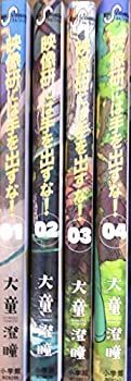 【】 映像研には手を出すな! コミック 1-4巻セット