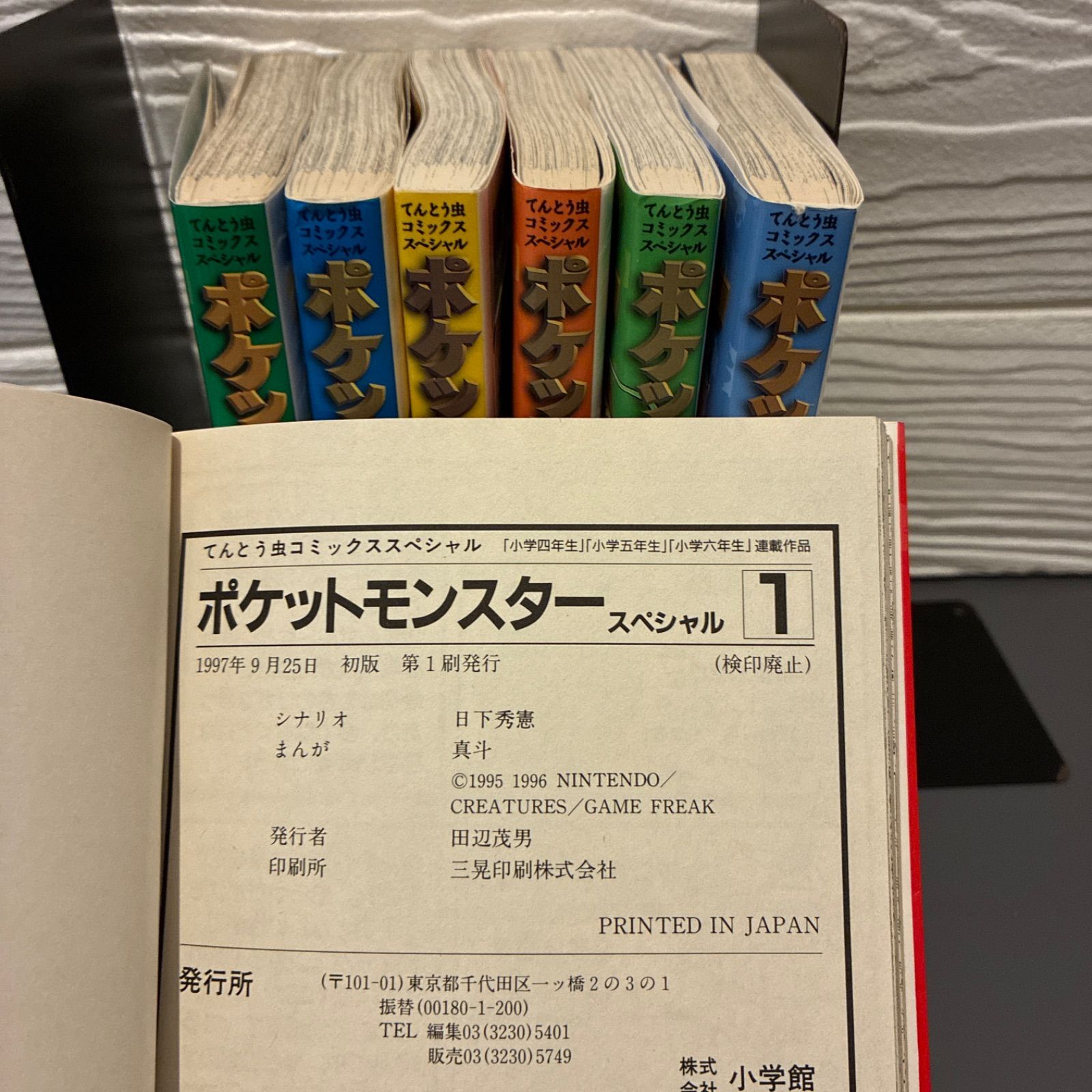初版】ポケットモンスター1〜7巻
