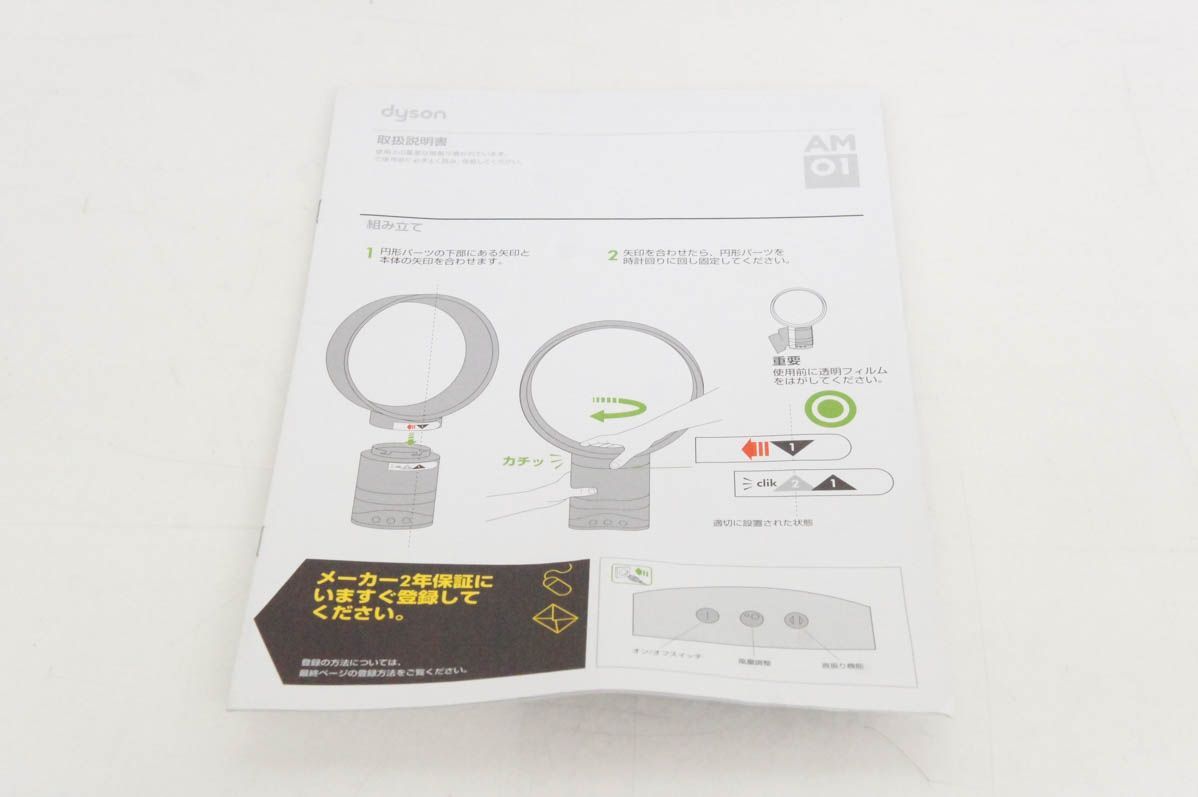 ダイソンDyson エアマルチプライアー