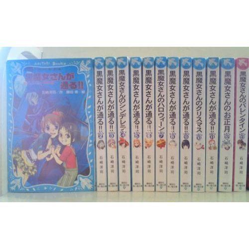  【中古】「非常に良い」11青い鳥「黒魔女さんが通る!!」13巻セット (講談社青い鳥文庫) その他